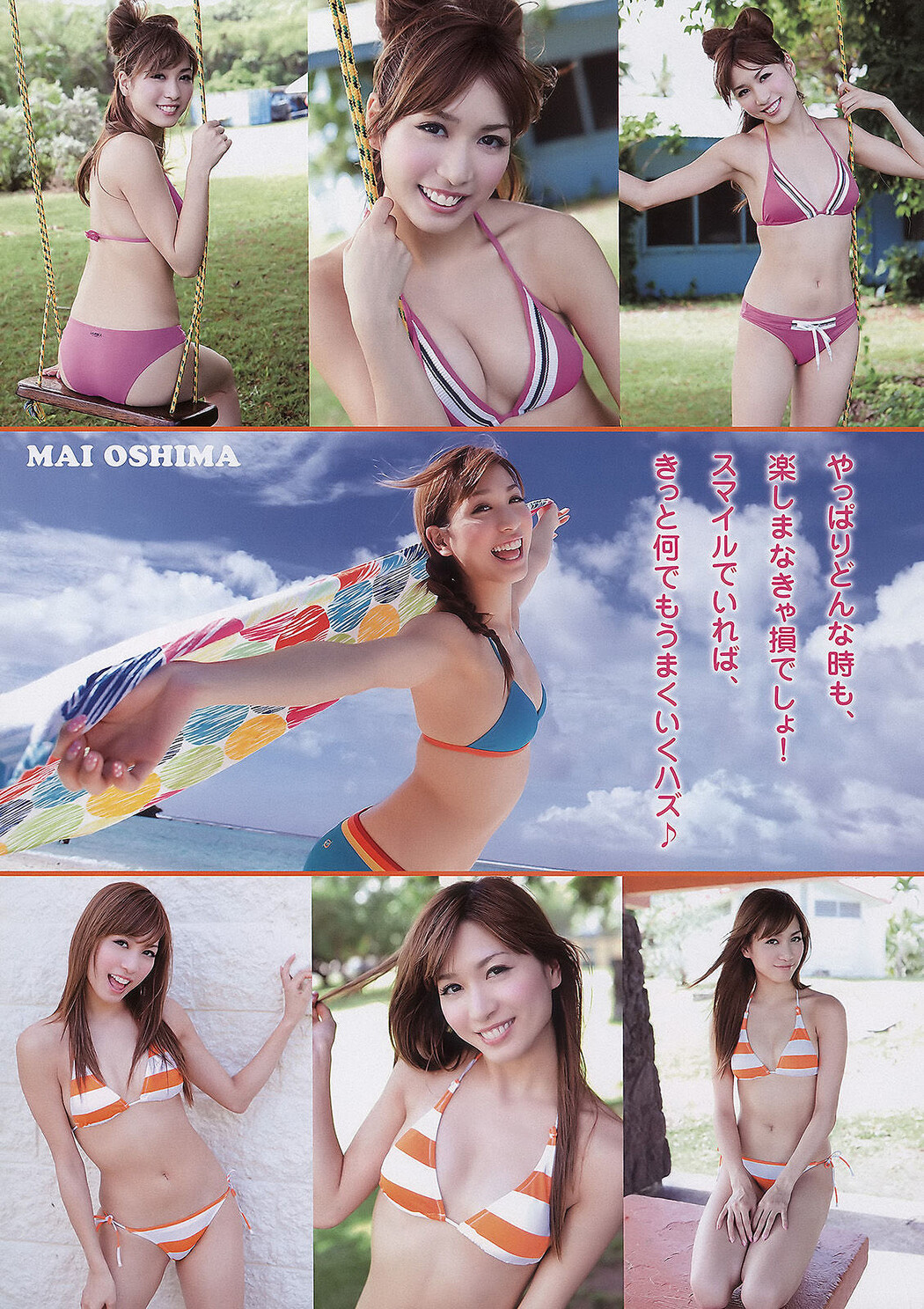 Mai Oshima 大島麻衣, Young Animal 2011 No.08 (ヤングアニマル 2011年8号)