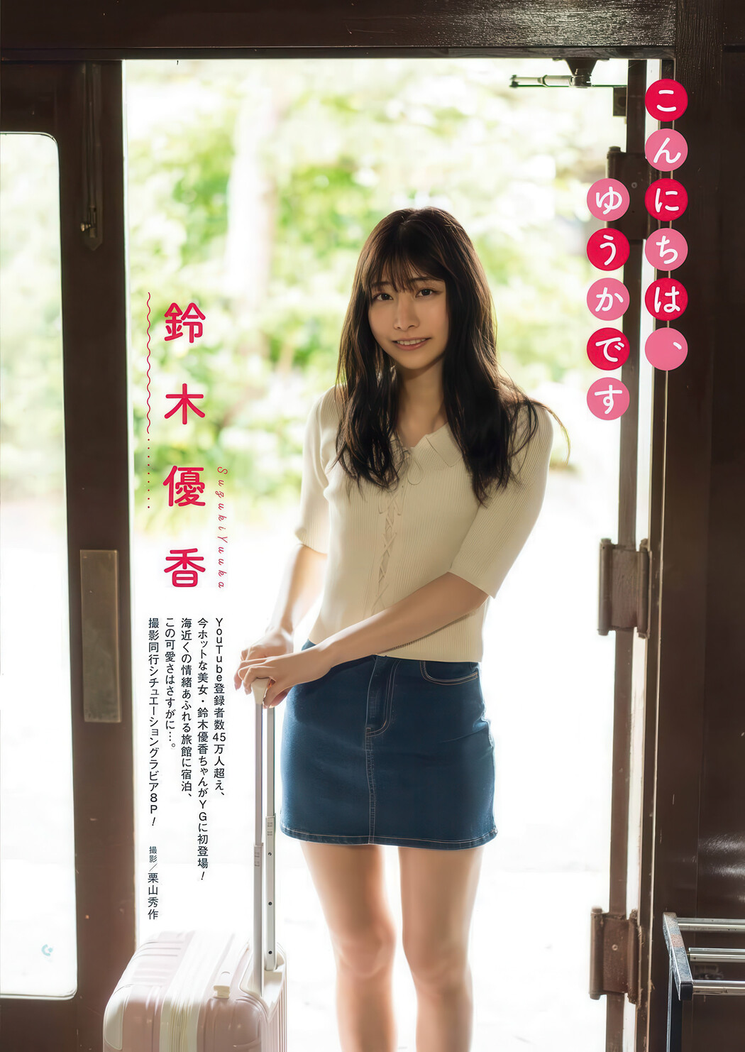 Yuka Suzuki 鈴木優香, Young Gangan 2025 No.14 (ヤングガンガン 2025年14号)