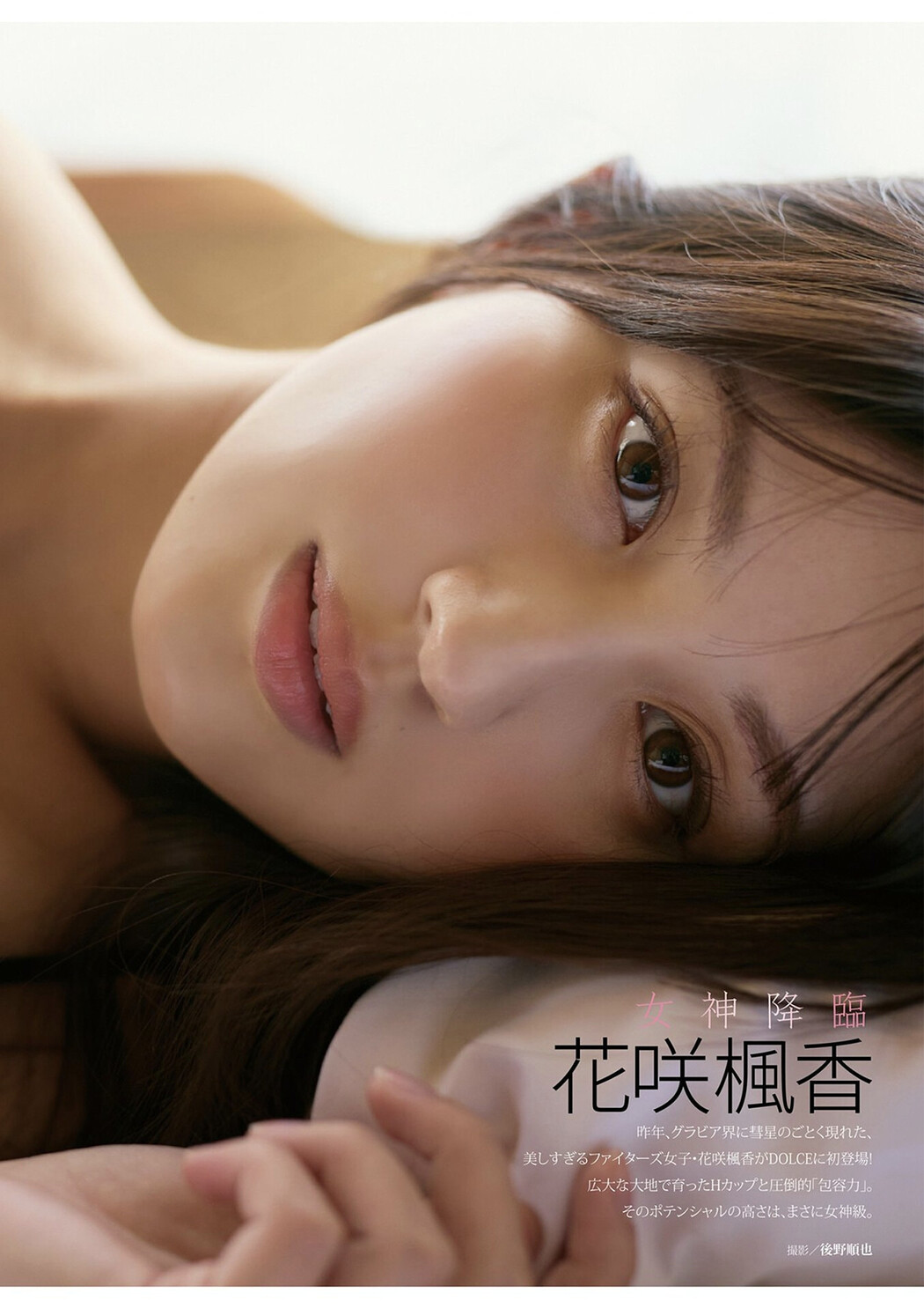 Fuka Hanasaki 花咲楓香, DOLCE ドルチェ Vol.11