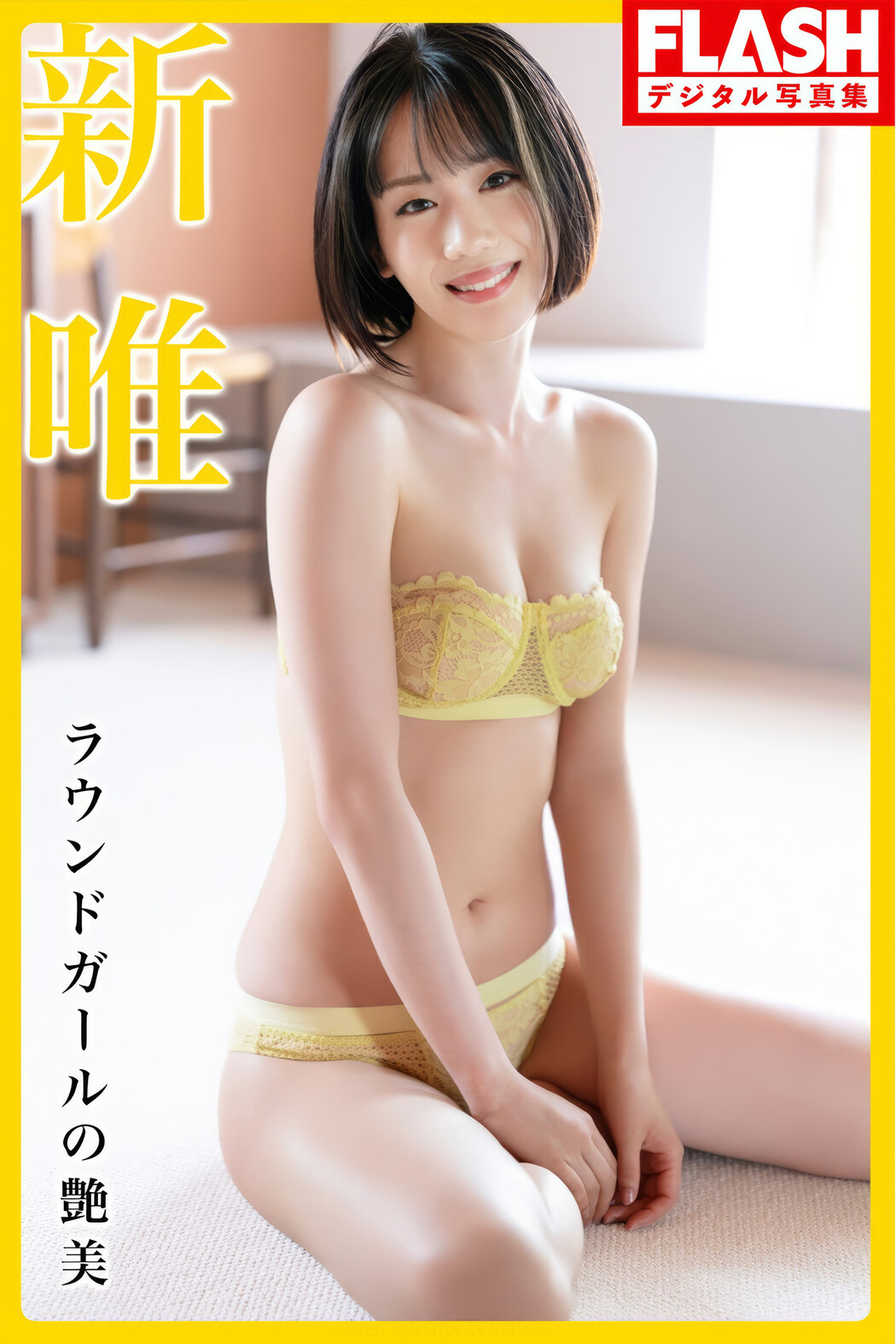 Yui Arata 新唯, FLASH フラッシュ アイドルワン ラウンドガールの艶美 Cover Photo