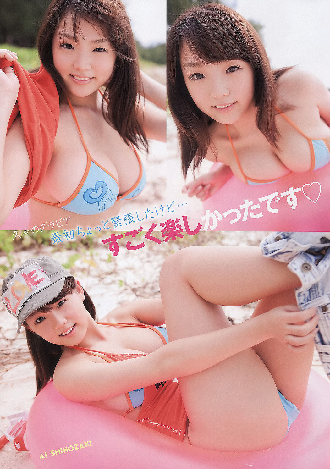 Ai Shinozaki 篠崎愛, Young Animal 2011 No.06 (ヤングアニマル 2011年6号)