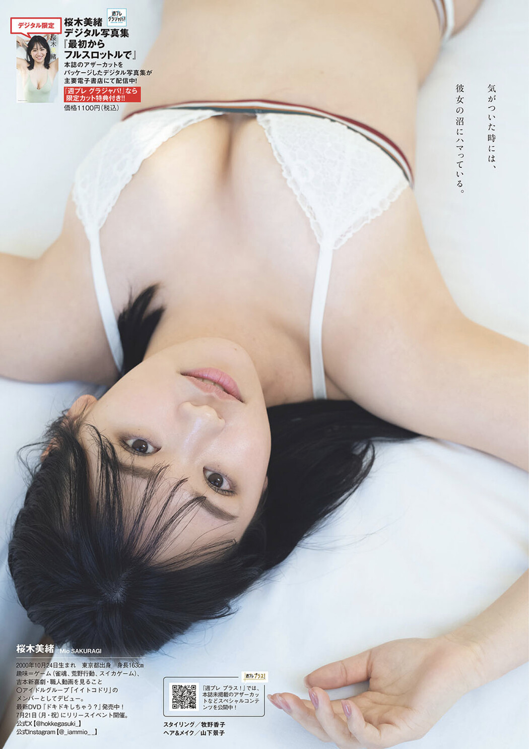 Mio Sakuragi 桜木美緒, Weekly Playboy 2025 No.29 (週刊プレイボーイ 2025年29号)
