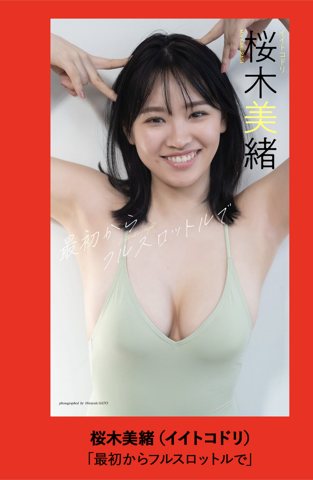 Mio Sakuragi 桜木美緒, Weekly Playboy 2025 No.29 (週刊プレイボーイ 2025年29号)