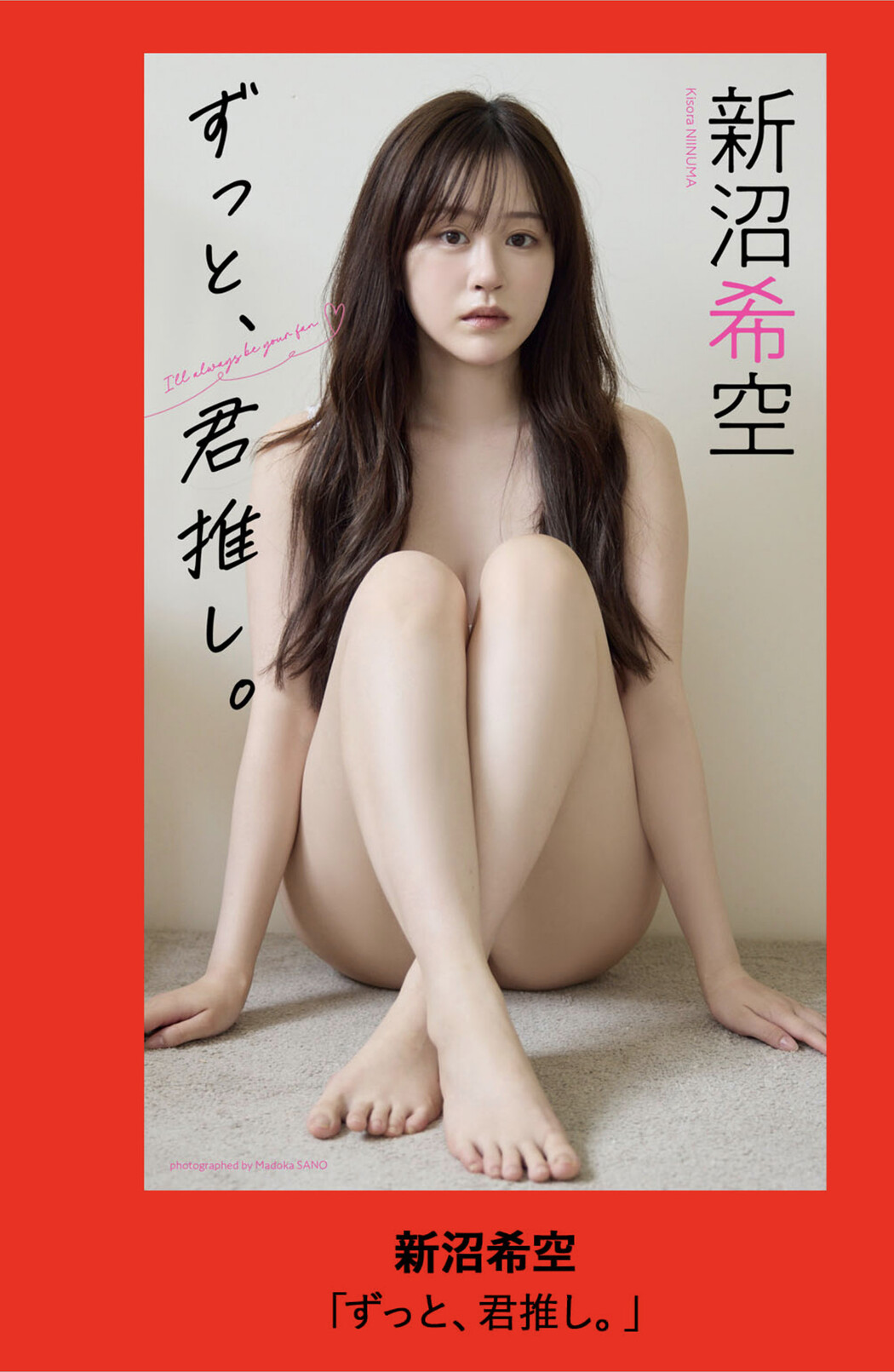 Niinuma Kisora 新沼希空, Weekly Playboy 2025 No.29 (週刊プレイボーイ 2025年29号)