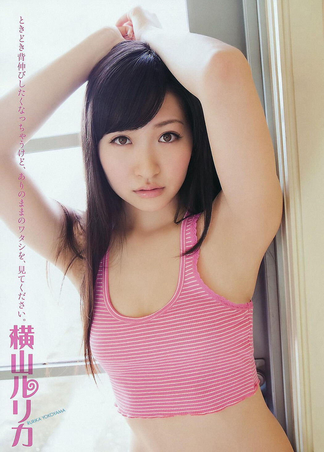 Rurika Yokoyama 横山ルリカ, Young Animal 2011 No.10 (ヤングアニマル 2011年10号)