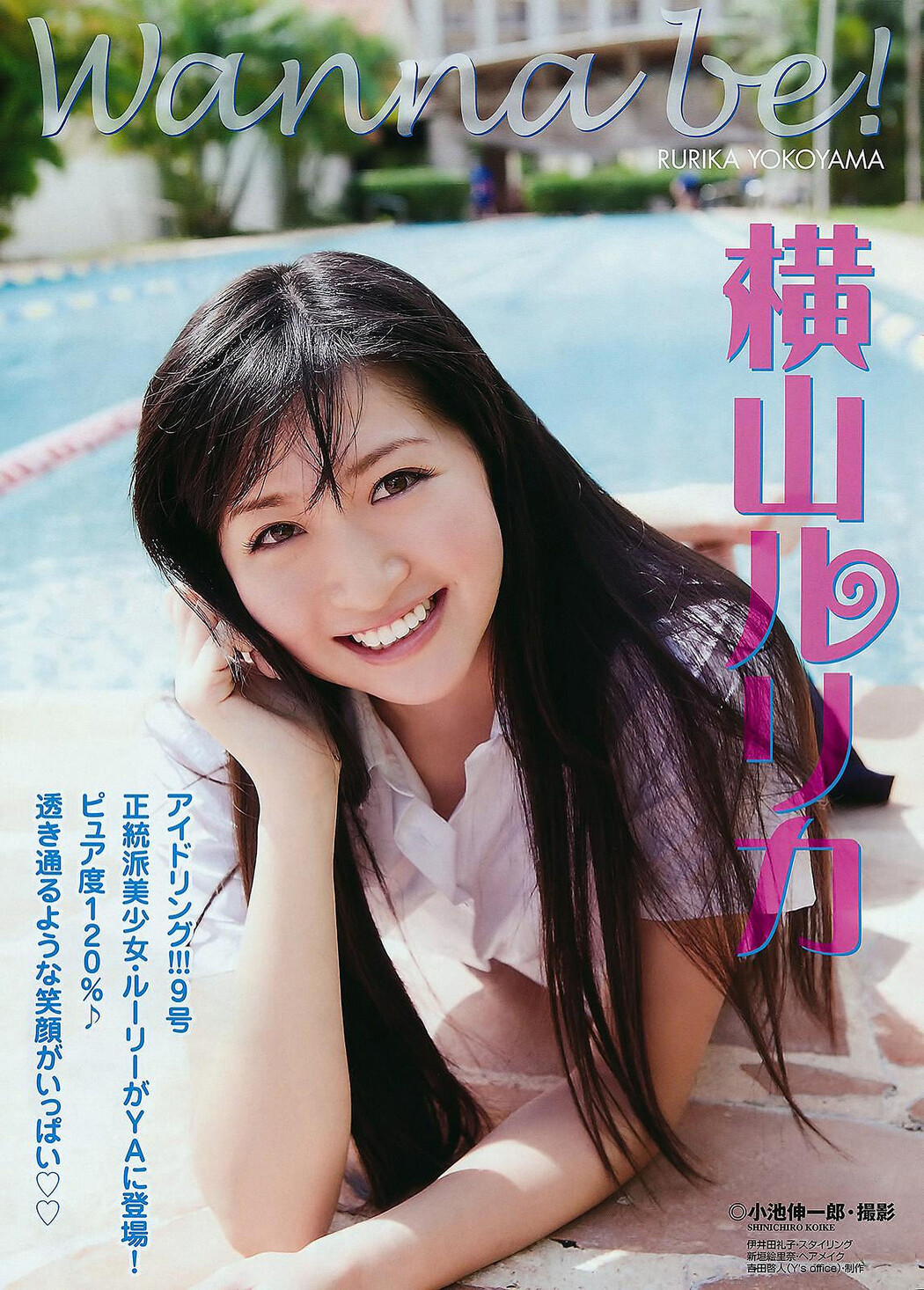 Rurika Yokoyama 横山ルリカ, Young Animal 2011 No.10 (ヤングアニマル 2011年10号)