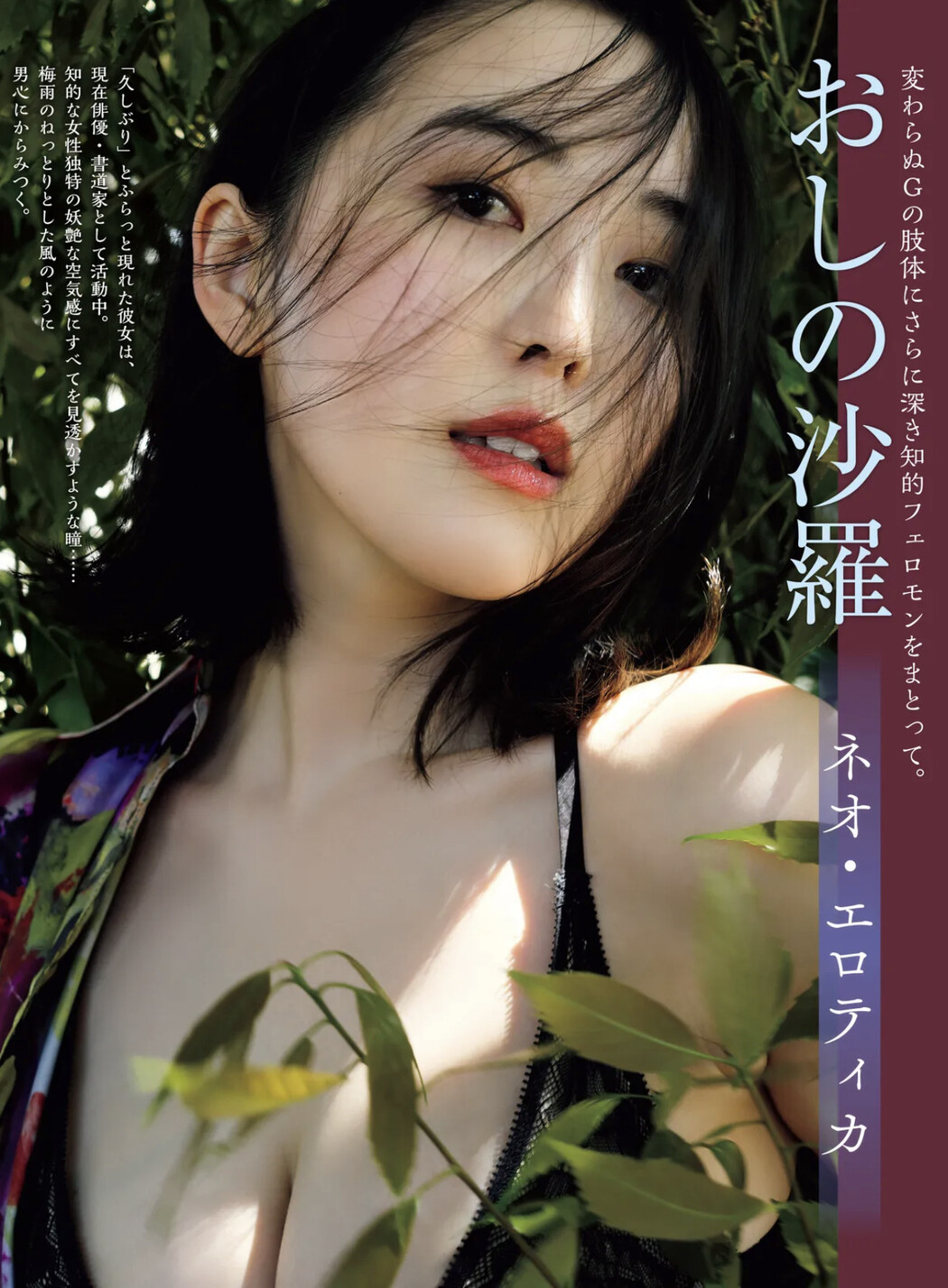 Sara Oshino おしの沙羅, FRIDAY 2025.06.20 (フライデー 2025年6月20日号) Cover Photo