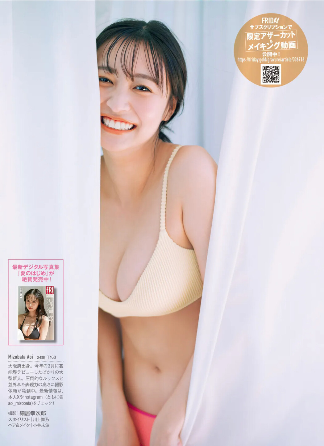 Aoi Mizobata 溝端葵, FRIDAY 2025.06.20 (フライデー 2025年6月20日号)