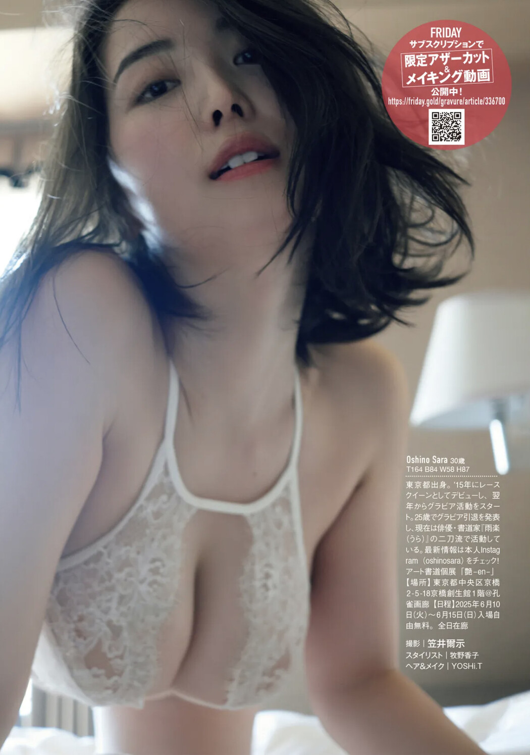 Sara Oshino おしの沙羅, FRIDAY 2025.06.20 (フライデー 2025年6月20日号)
