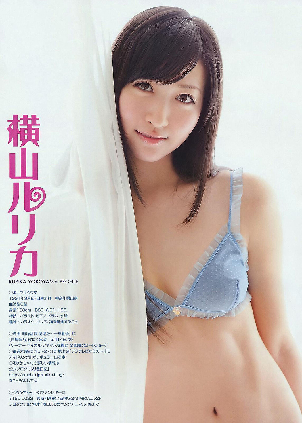 Rurika Yokoyama 横山ルリカ, Young Animal 2011 No.10 (ヤングアニマル 2011年10号)