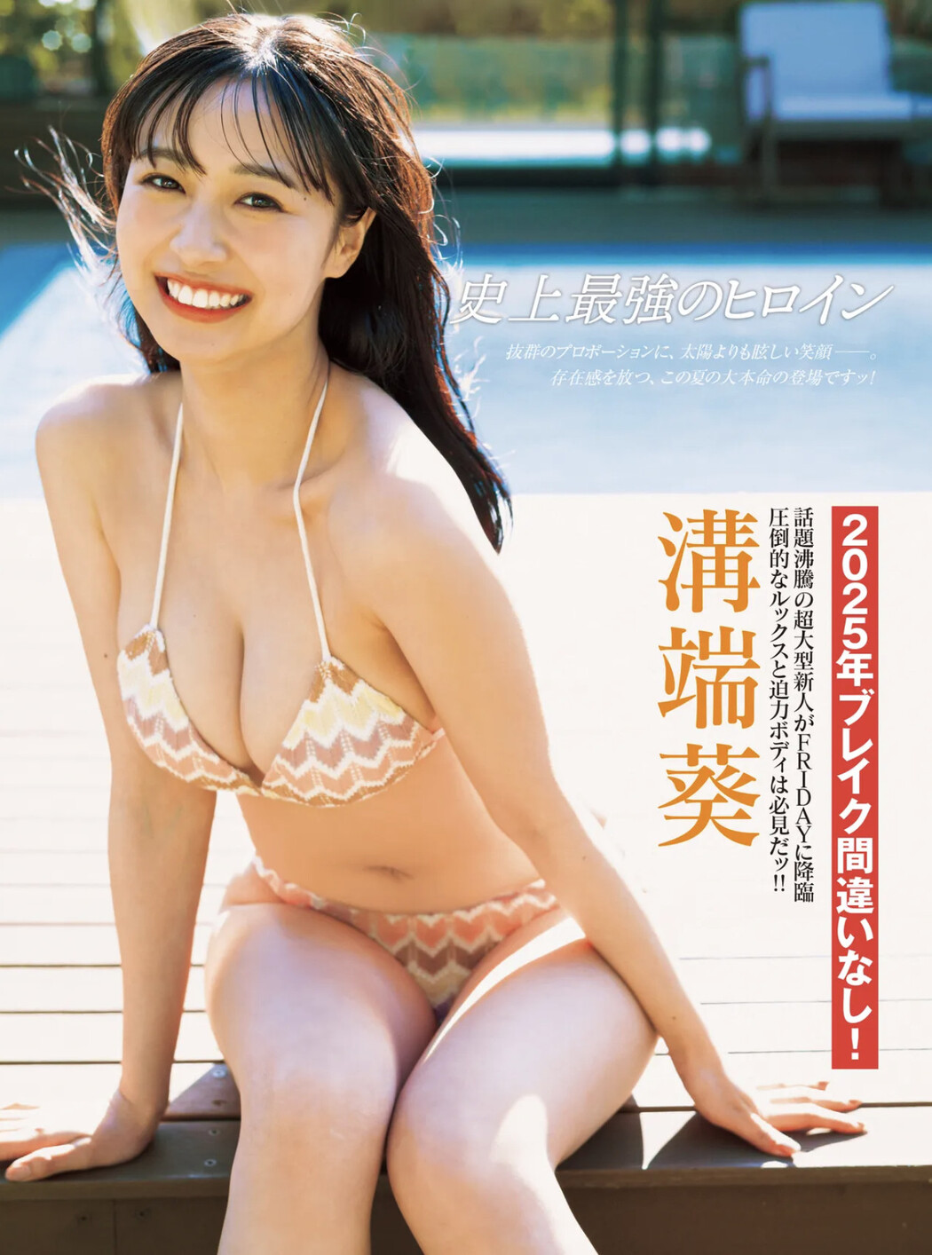 Aoi Mizobata 溝端葵, FRIDAY 2025.06.20 (フライデー 2025年6月20日号) Cover Photo