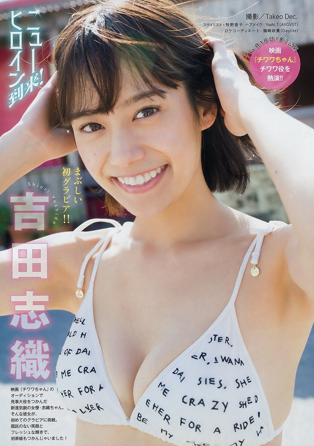 Shiori Yoshida 吉田志織, Young Magazine 2019 No.07 (ヤングマガジン 2019年7号)