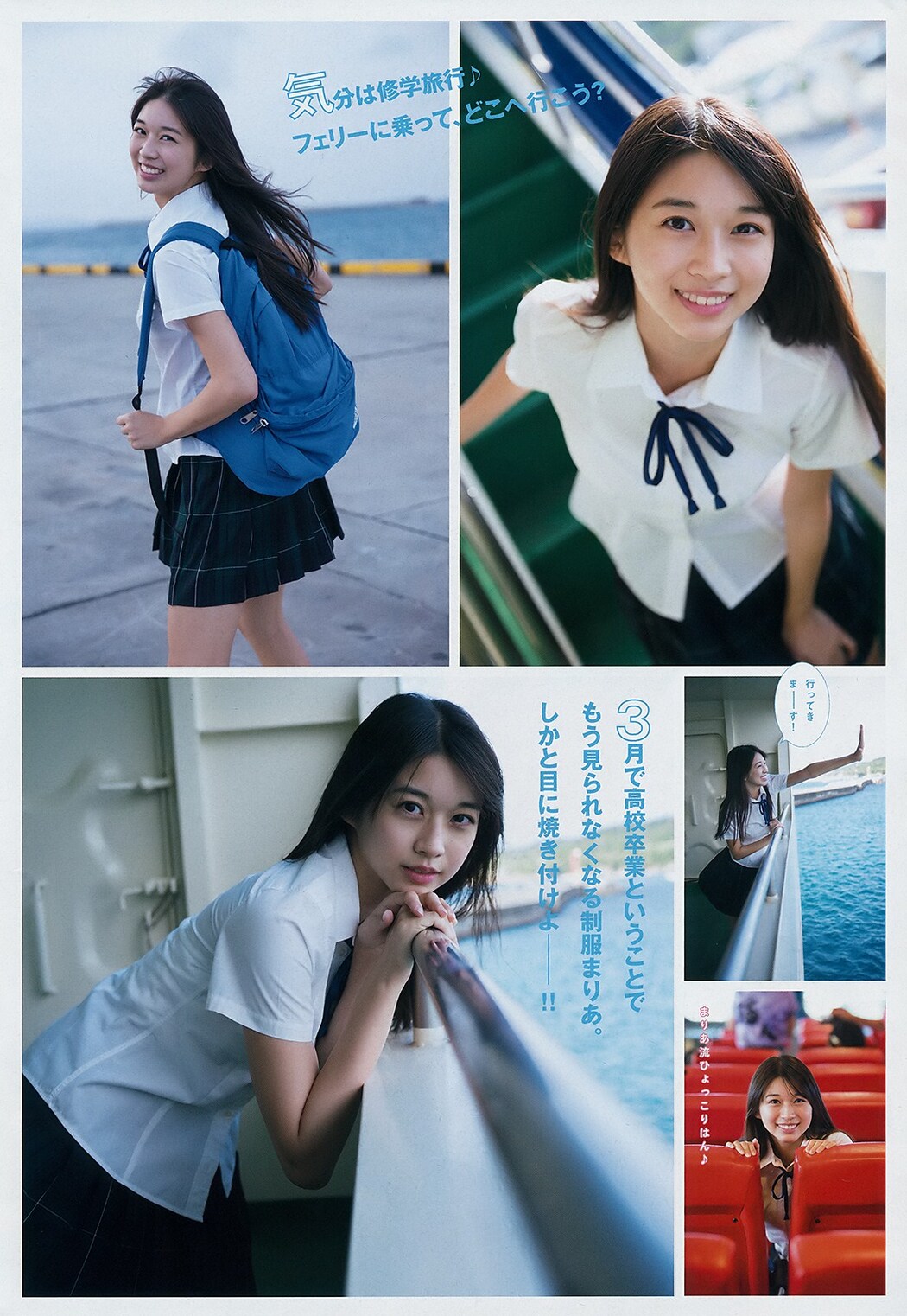 Maria Makino 牧野真莉愛, Young Magazine 2019 No.06 (ヤングマガジン 2019年6号)