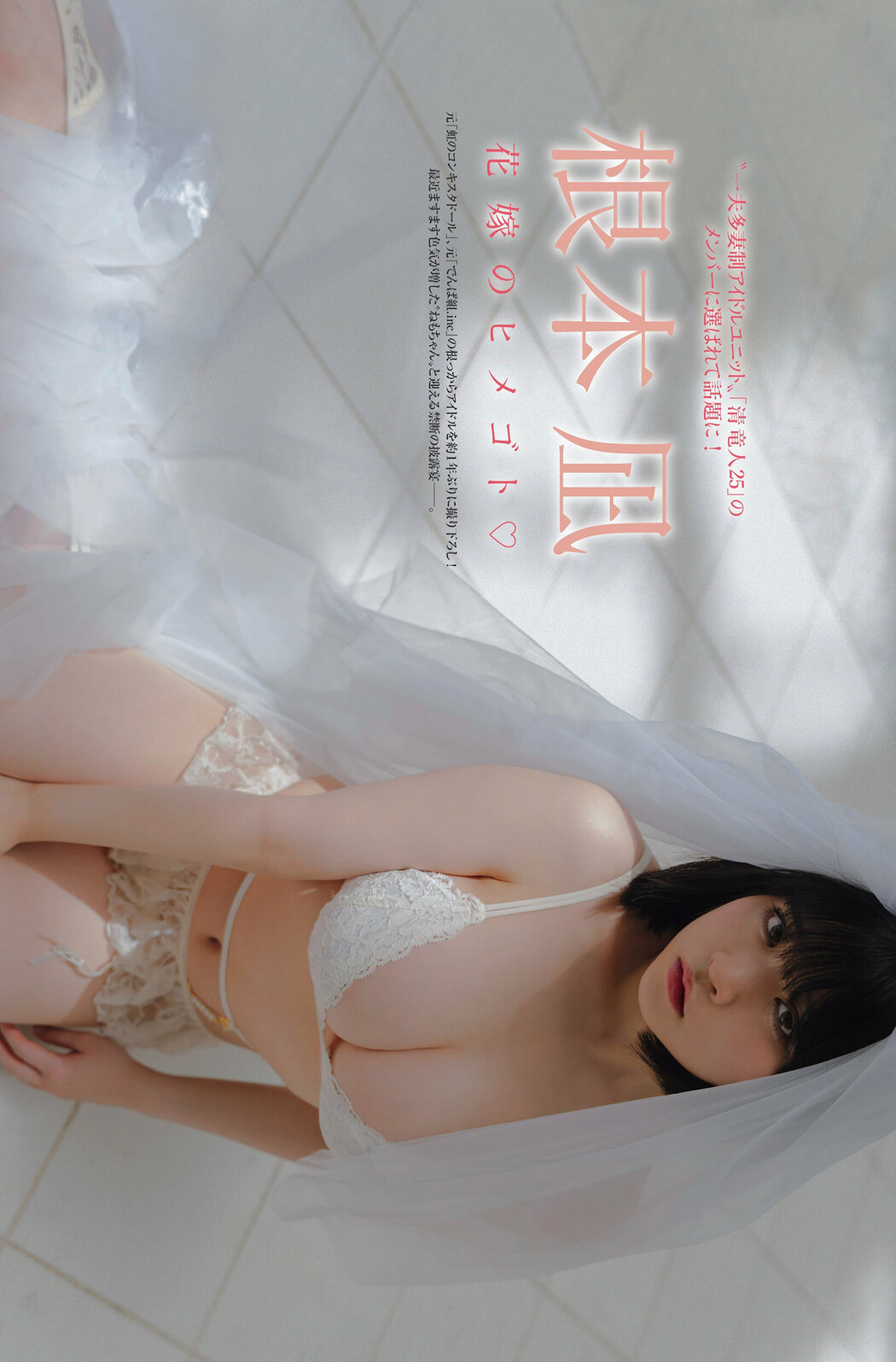 Nagi Nemoto 根本凪, FRIDAY 2024.10.11 (フライデー 2024年10月11日号) Cover Photo