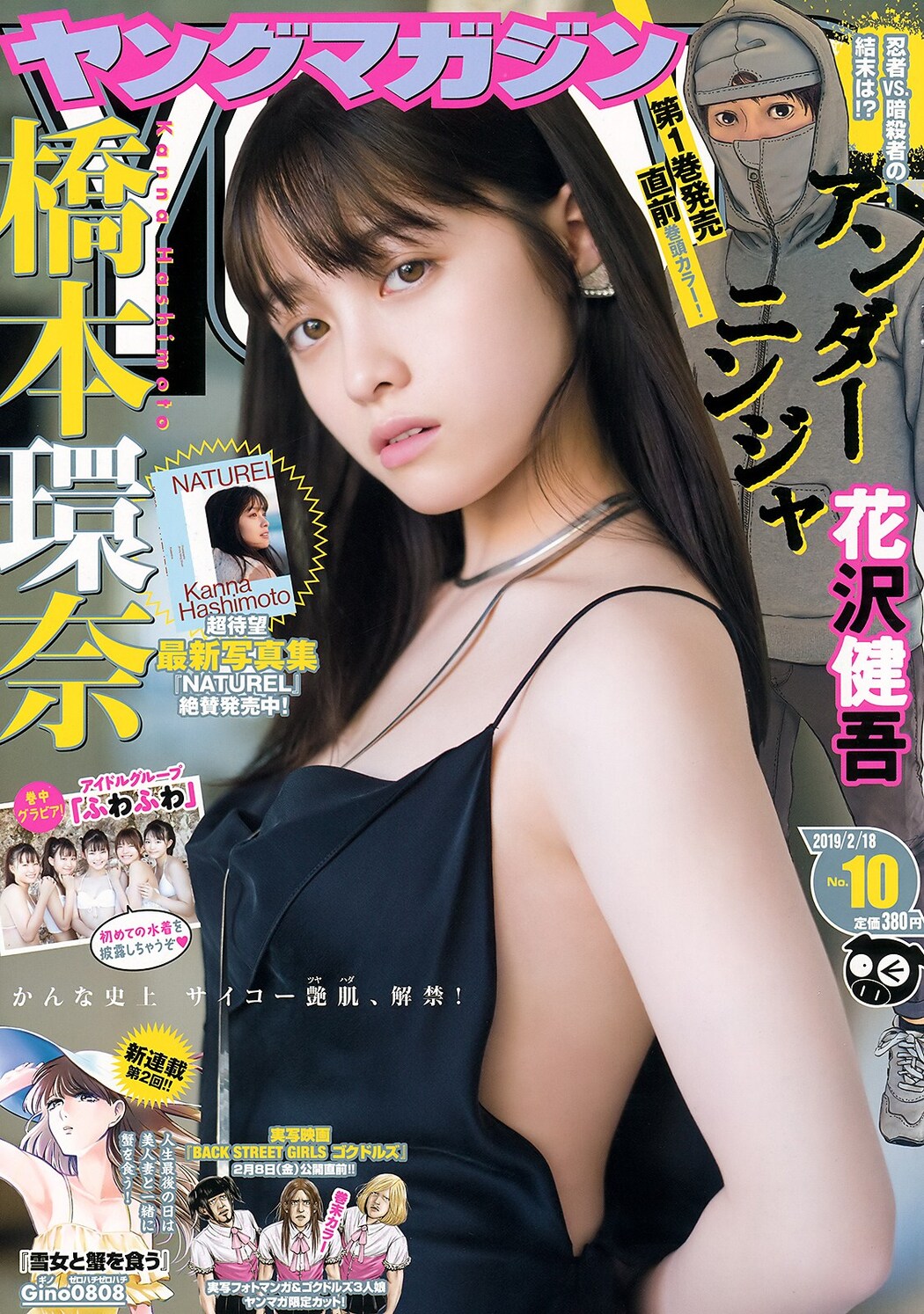 Kanna Hashimoto 橋本環奈, Young Magazine 2019 No.10 (ヤングマガジン 2019年10号) Cover Photo