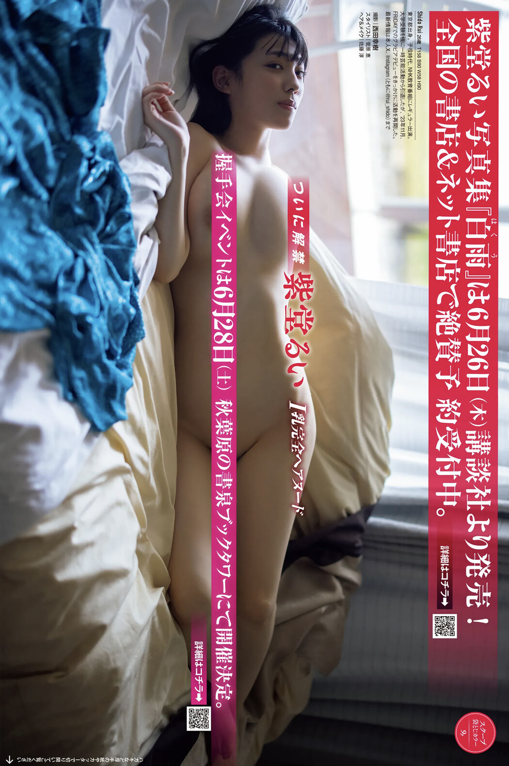 Rui Shido 紫藤るい, FRIDAY 2025.06.20 (フライデー 2025年6月20日号) – EVERIA.CLUB