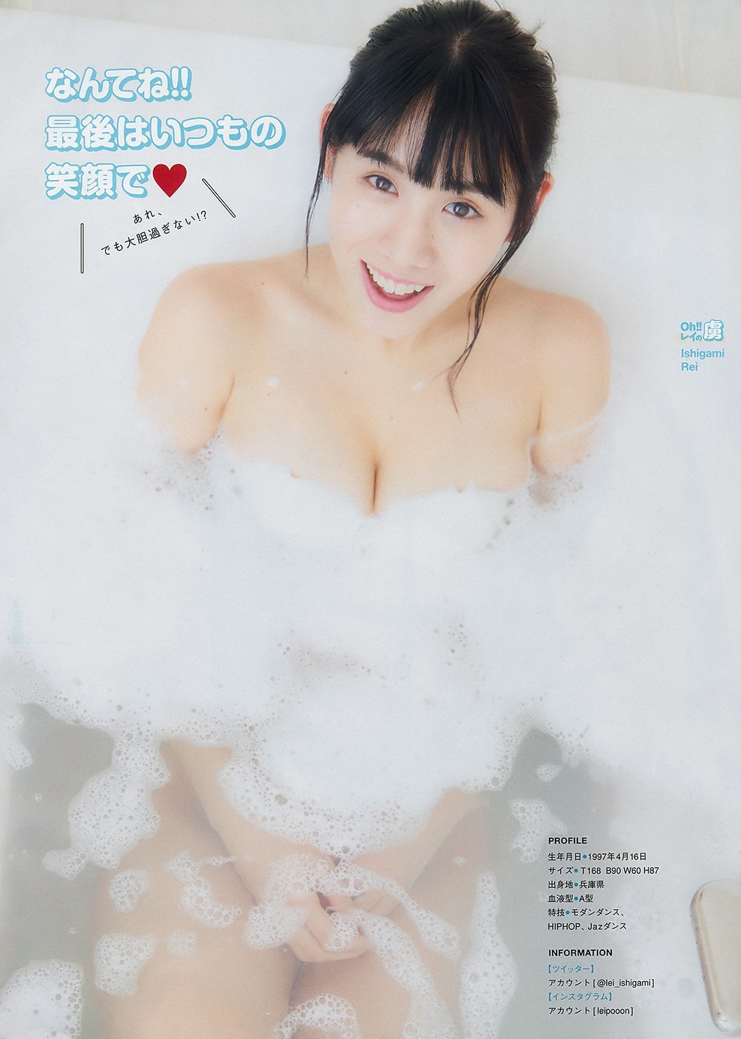 Rei Ishigami 石神澪, Young Magazine 2019 No.09 (ヤングマガジン 2019年9号)