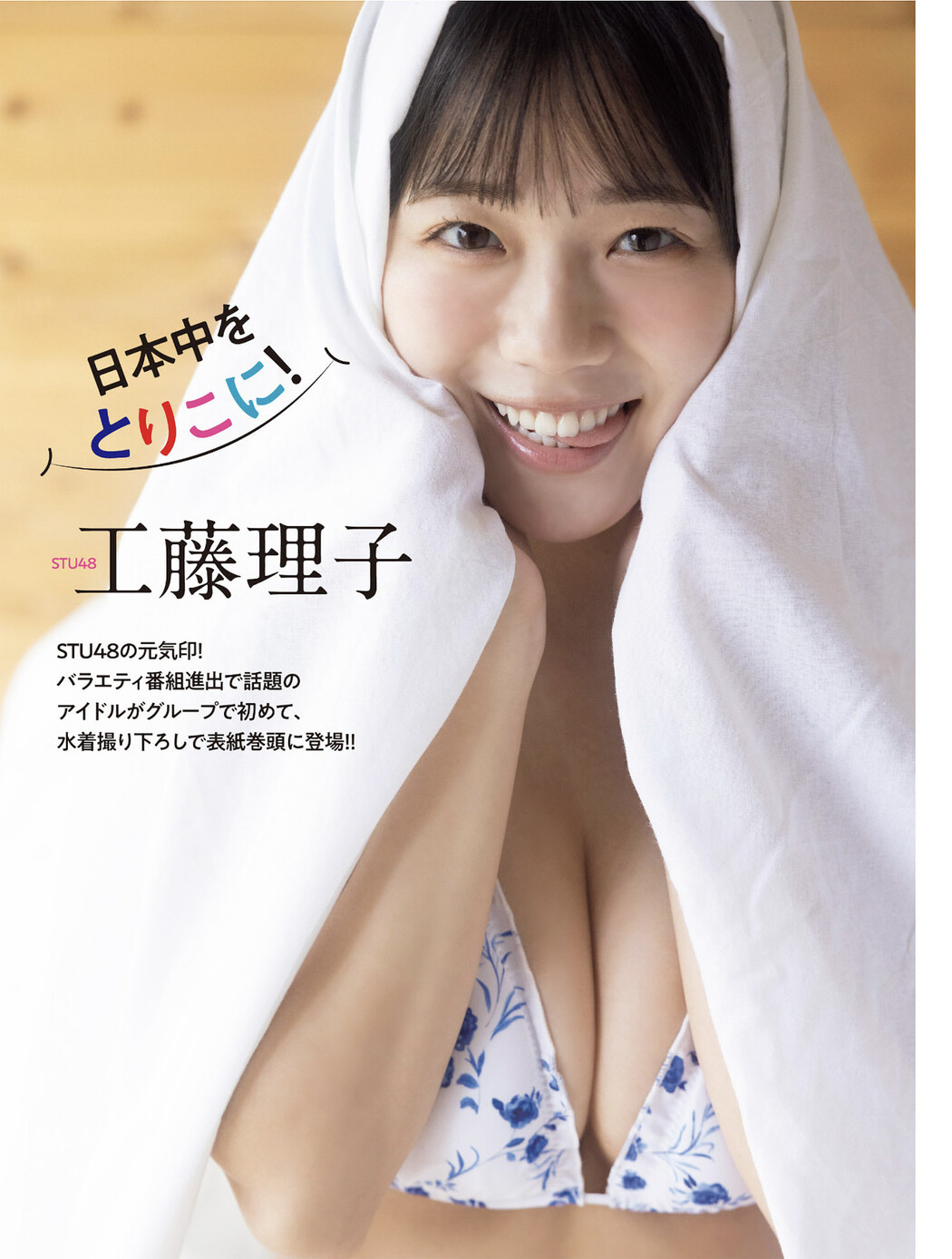 Riko Kudo 工藤理子, FLASH 2025.06.10 (フラッシュ 2025年6月10日号) – EVERIA.CLUB