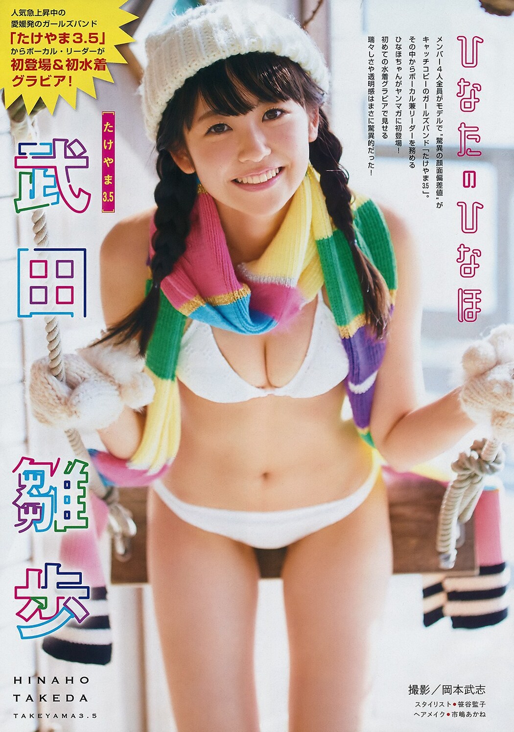 Hinaho Takeda 武田雛歩, Young Magazine 2019 No.06 (ヤングマガジン 2019年6号) Cover Photo