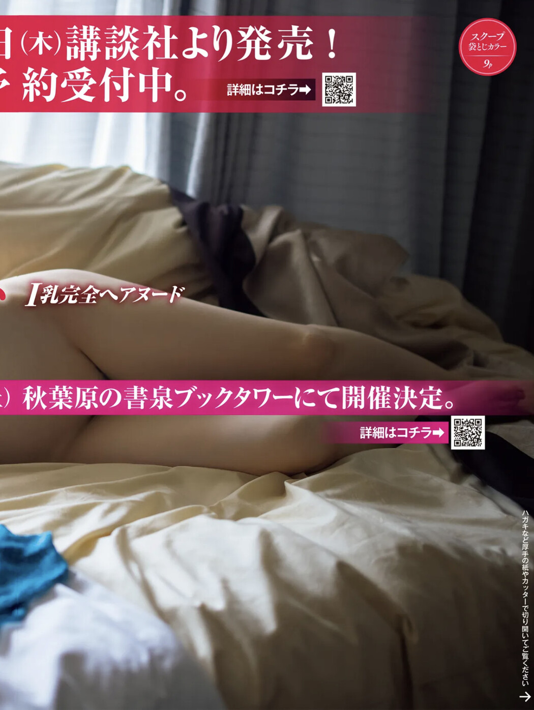 Rui Shido 紫藤るい, FRIDAY 2025.06.20 (フライデー 2025年6月20日号) – EVERIA.CLUB