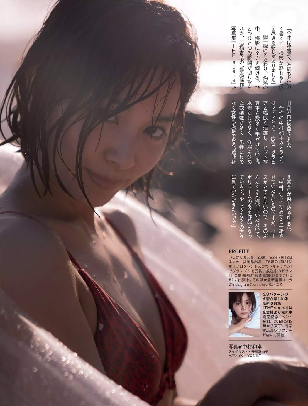 Anna Ishibashi 石橋杏奈, FLASH 2018.12.11 (フラッシュ 2018年12月11日号)