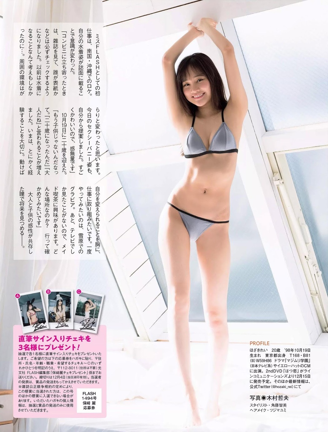 Rei Hozaki 保﨑麗, FLASH 2018.12.11 (フラッシュ 2018年12月11日号)