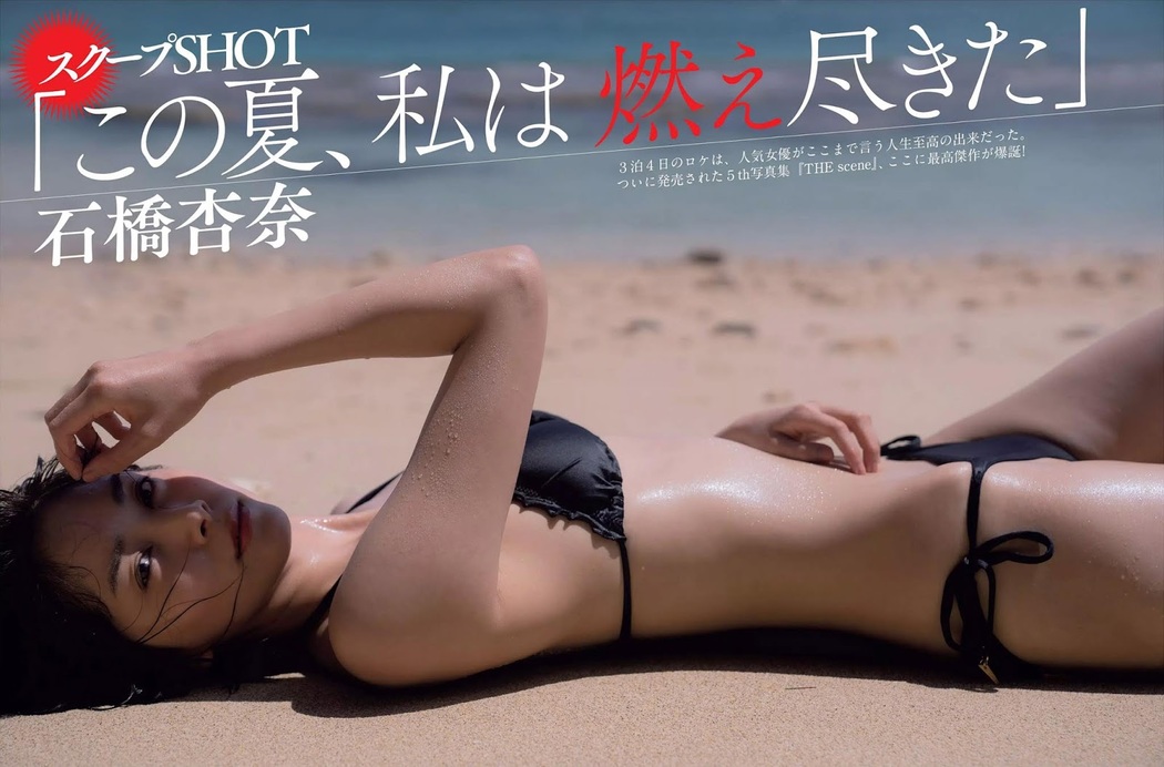 Anna Ishibashi 石橋杏奈, FLASH 2018.12.11 (フラッシュ 2018年12月11日号) Cover Photo