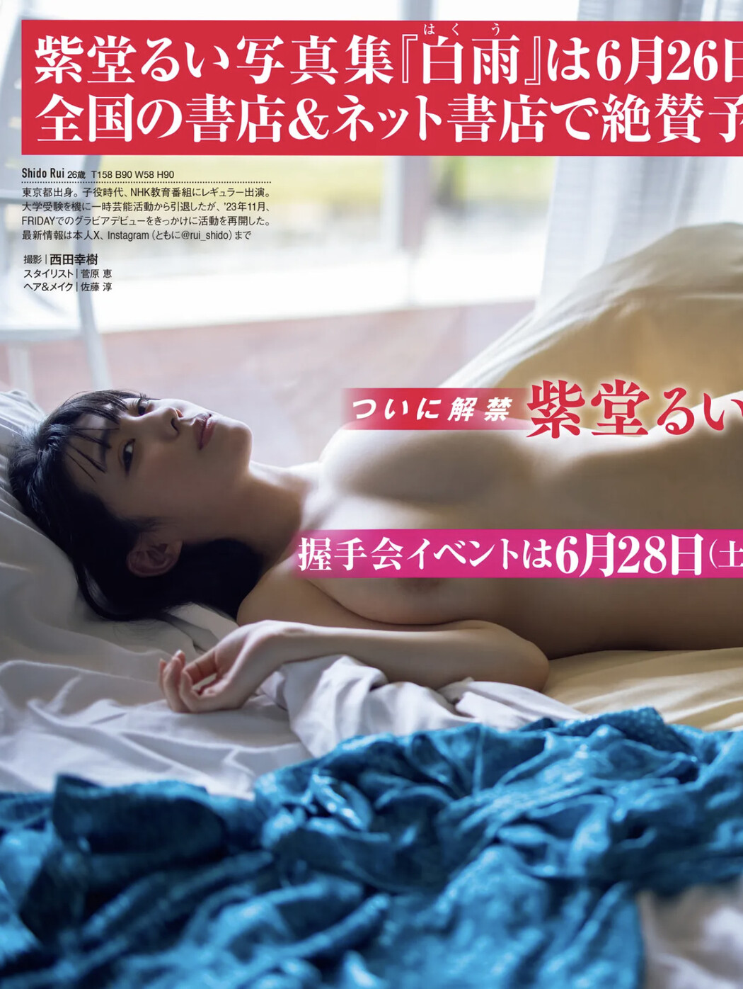 Rui Shido 紫藤るい, FRIDAY 2025.06.20 (フライデー 2025年6月20日号) – EVERIA.CLUB