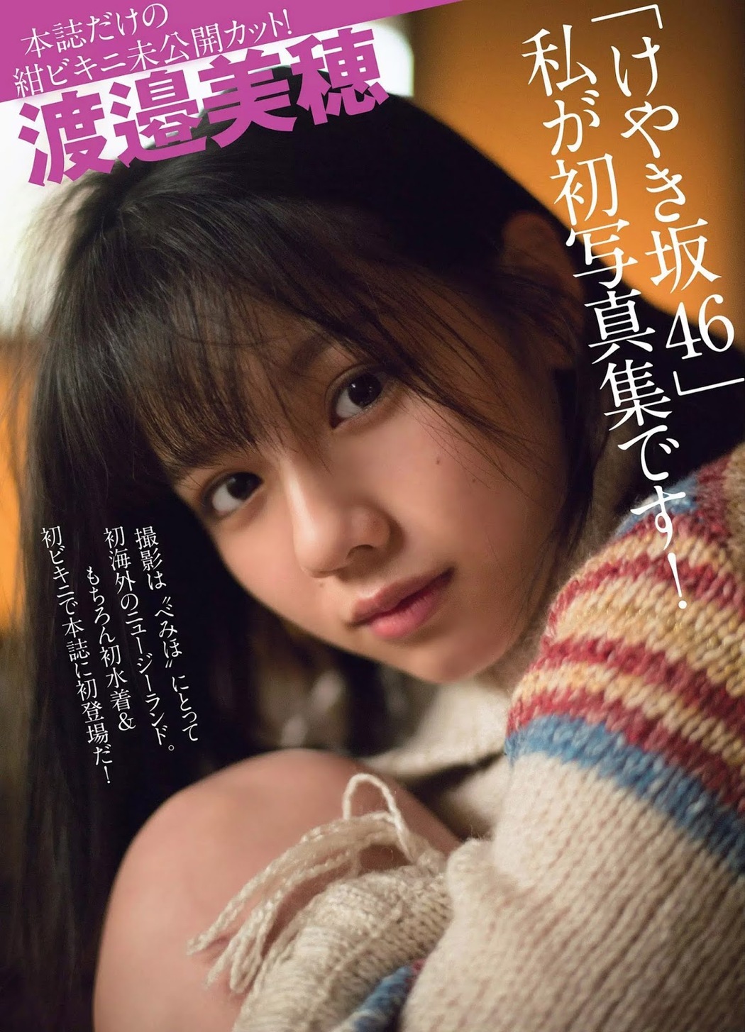 Miho Watanabe 渡邉美穂, FLASH 2019.01.22 (フラッシュ 2019年1月22日号) Cover Photo