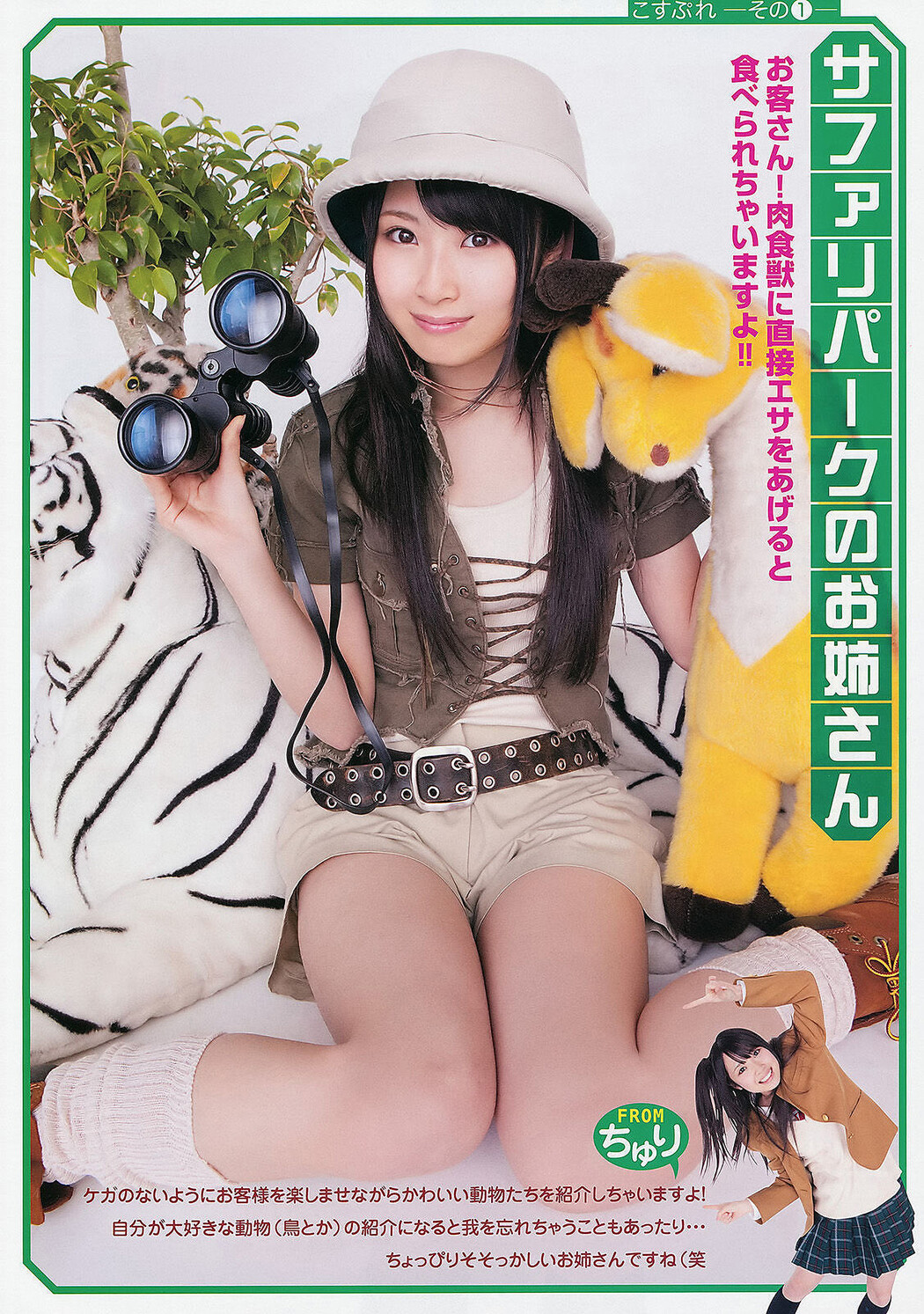 松井珠理奈・松井玲奈・高柳明音, Young Animal 2011 No.11 (ヤングアニマル 2011年11号)
