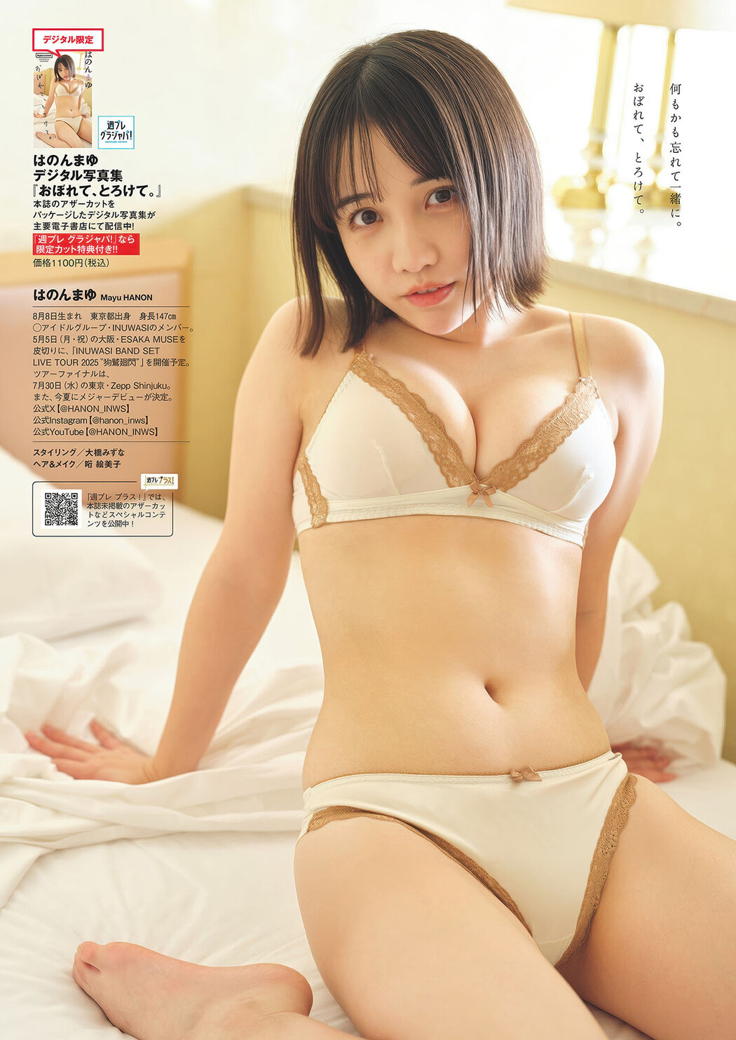 Mayu Hanon はのんまゆ, Weekly Playboy 2025 No.16 (週刊プレイボーイ 2025年16号)
