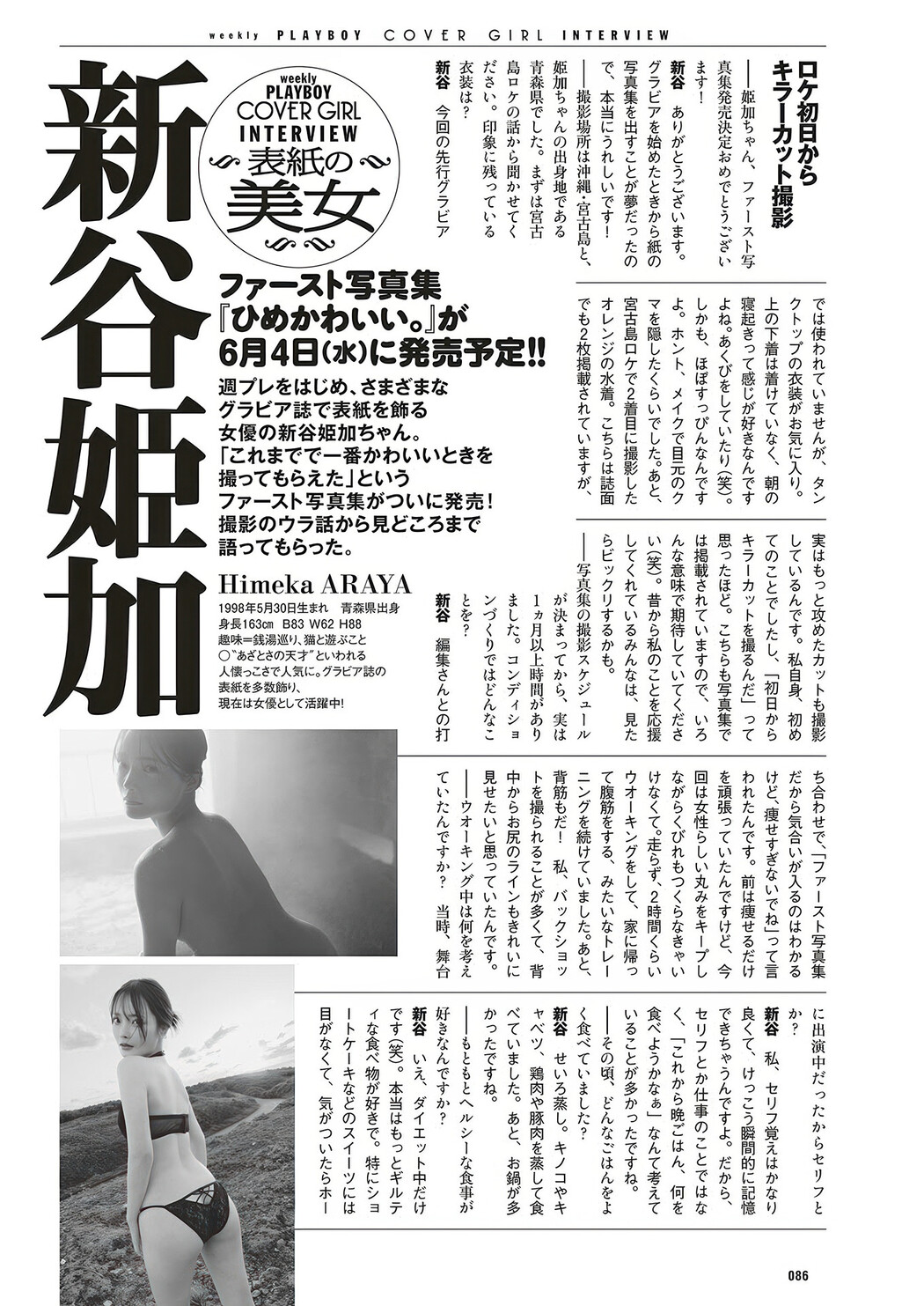 Araya Himeka 新谷姫加, Weekly Playboy 2025 No.16 (週刊プレイボーイ 2025年16号)