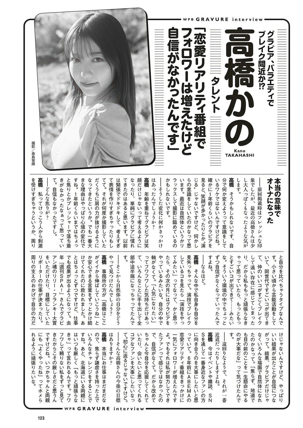 Kano Takahashi 高橋かの, Weekly Playboy 2025 No.16 (週刊プレイボーイ 2025年16号)