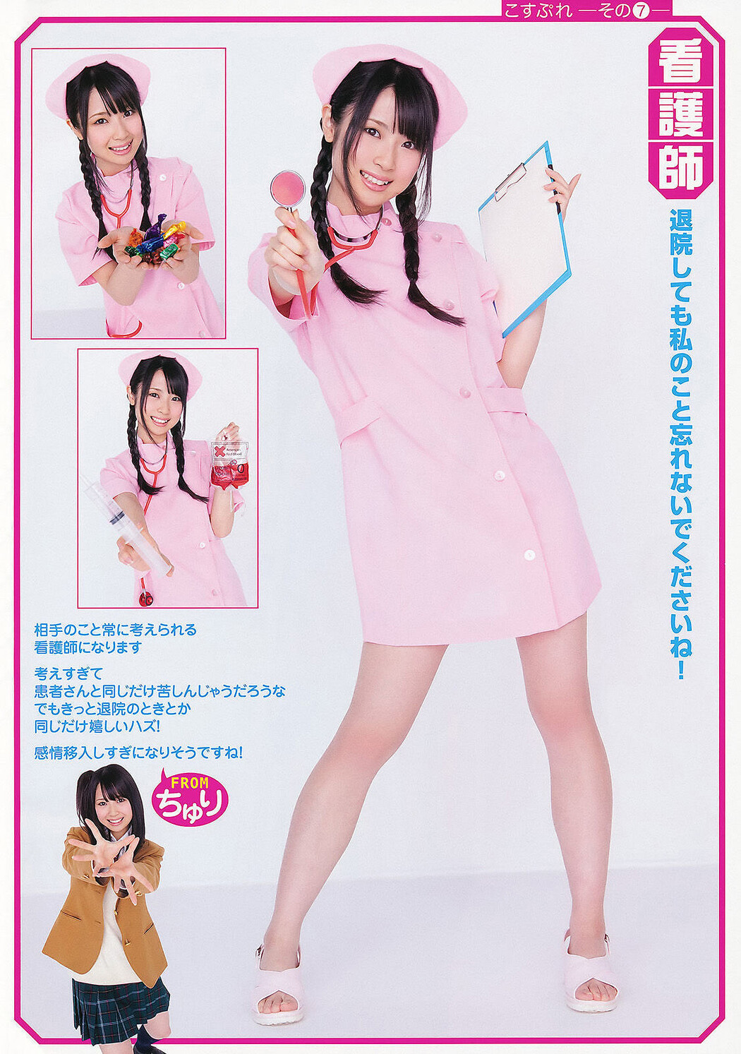 松井珠理奈・松井玲奈・高柳明音, Young Animal 2011 No.11 (ヤングアニマル 2011年11号)