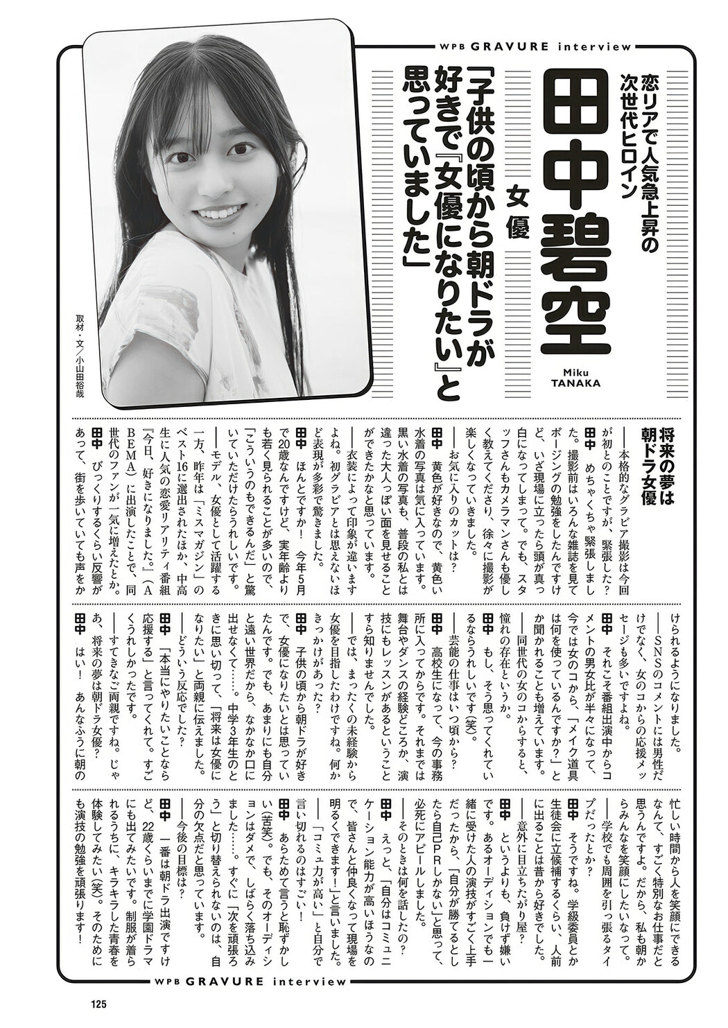 Miku Tanaka 田中美空, Weekly Playboy 2025 No.16 (週刊プレイボーイ 2025年16号)