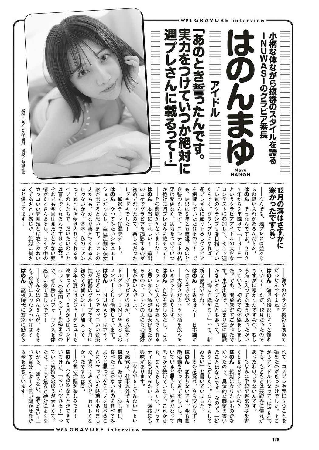 Mayu Hanon はのんまゆ, Weekly Playboy 2025 No.16 (週刊プレイボーイ 2025年16号)