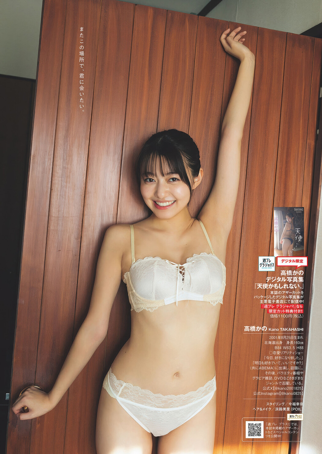 Kano Takahashi 高橋かの, Weekly Playboy 2025 No.16 (週刊プレイボーイ 2025年16号)
