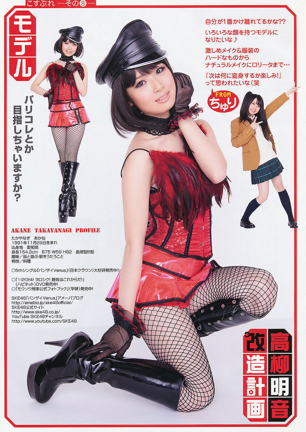 松井珠理奈・松井玲奈・高柳明音, Young Animal 2011 No.11 (ヤングアニマル 2011年11号)