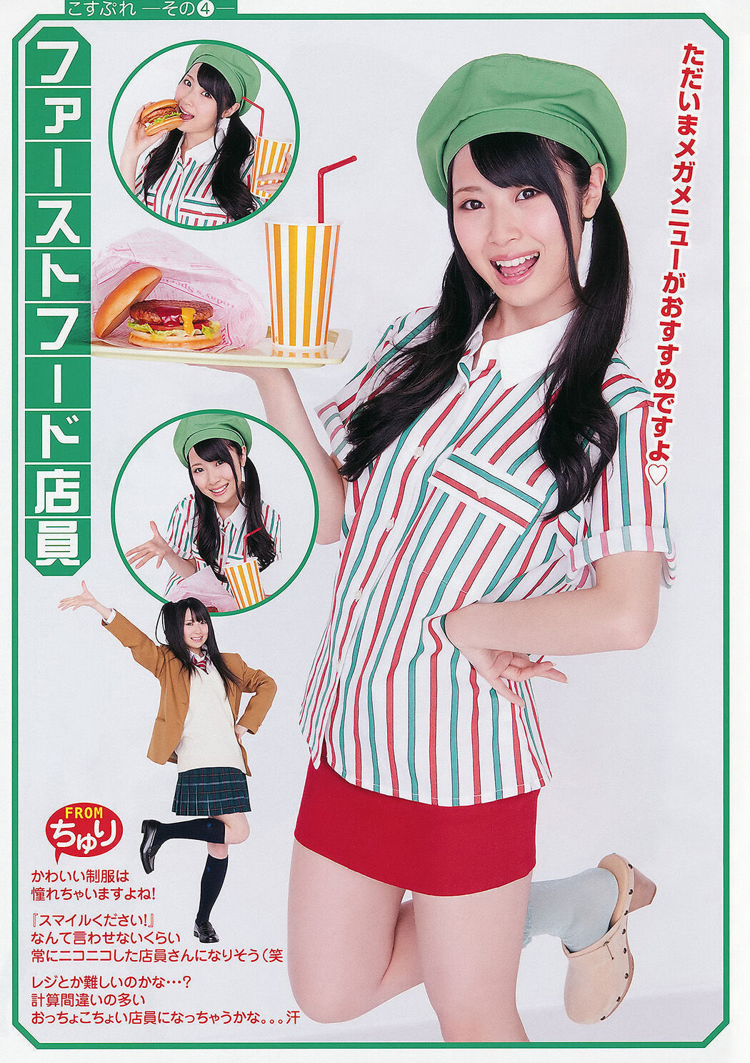 松井珠理奈・松井玲奈・高柳明音, Young Animal 2011 No.11 (ヤングアニマル 2011年11号)