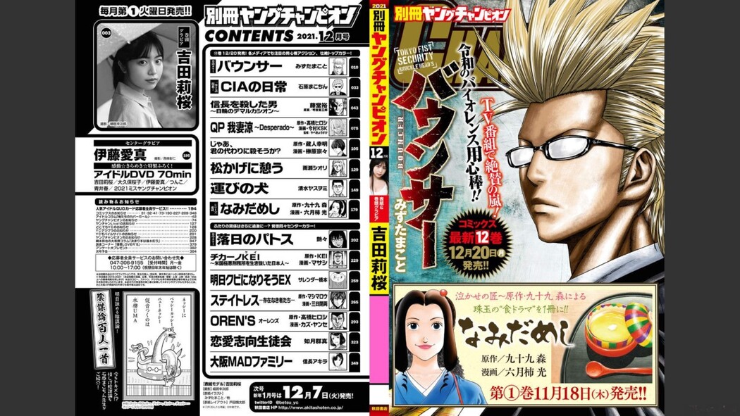 Bessatsu Young Champion 2021 No.12