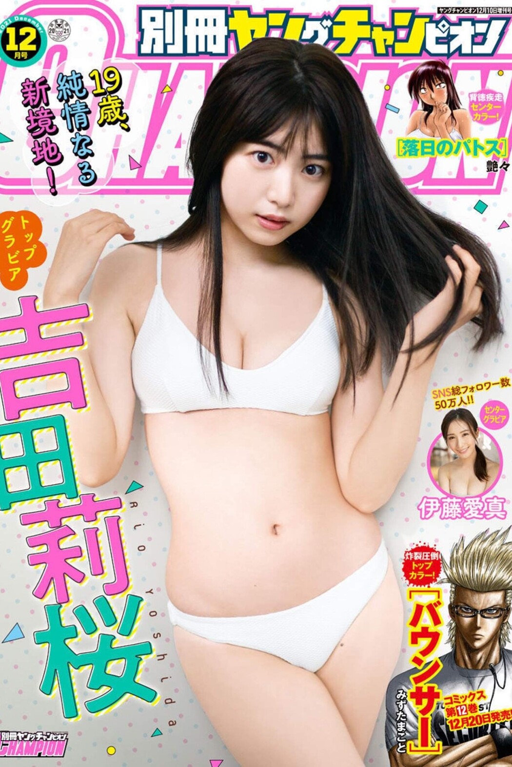 Bessatsu Young Champion 2021 No.12 Cover Photo