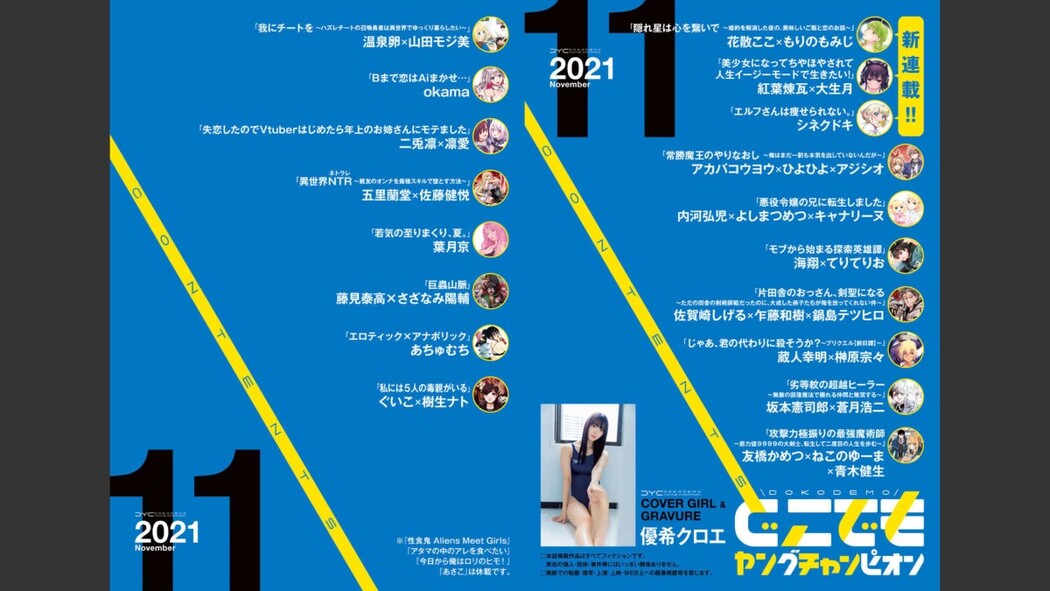 Dokodemo Young Champion 2021 No.11