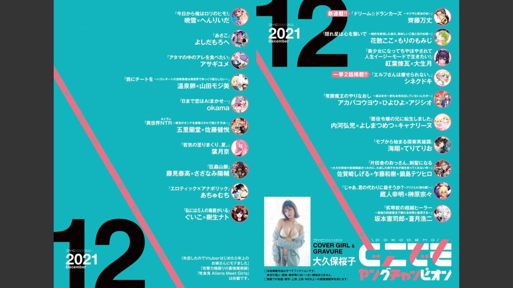 Dokodemo Young Champion 2021 No.12