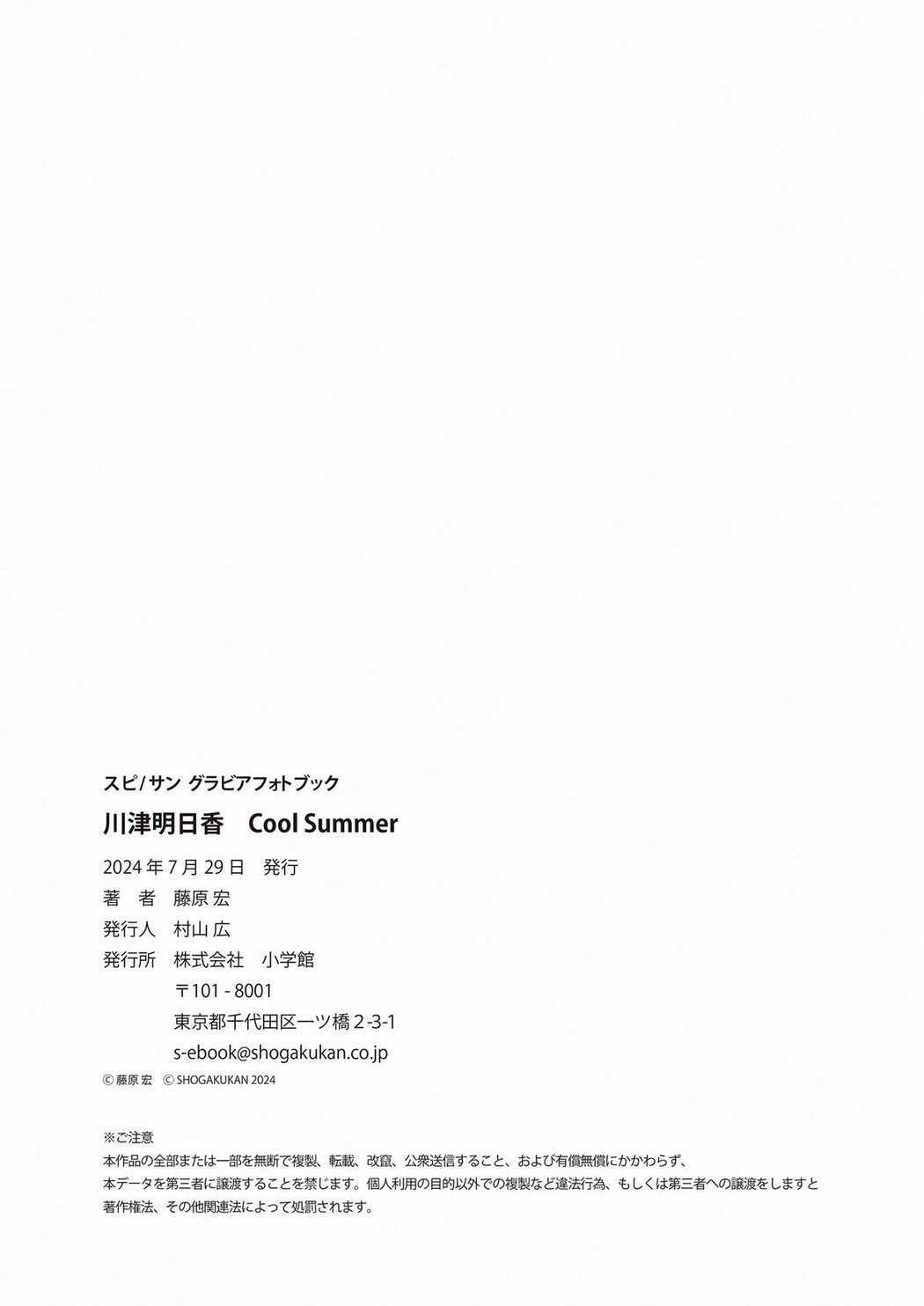 JP Kawazu Asuka 川津明日香 – Cool Summer スピサン グラビアフォトブック (41P)