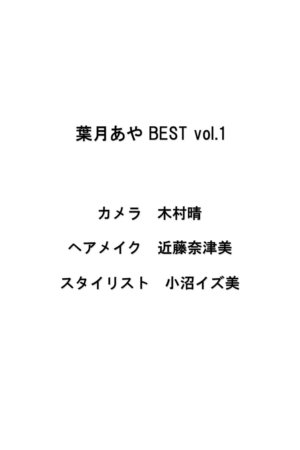 JP Aya Hazuki 葉月あや – まるごと Part05 (60P)