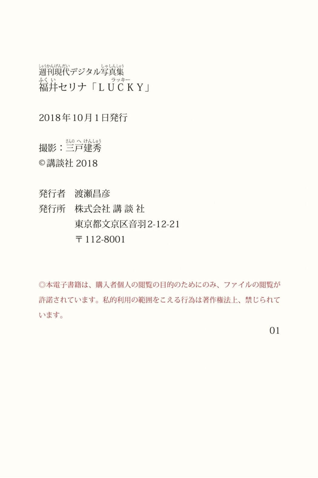 JP Serina Fukui 福井セリナ – LUCKY (50P)
