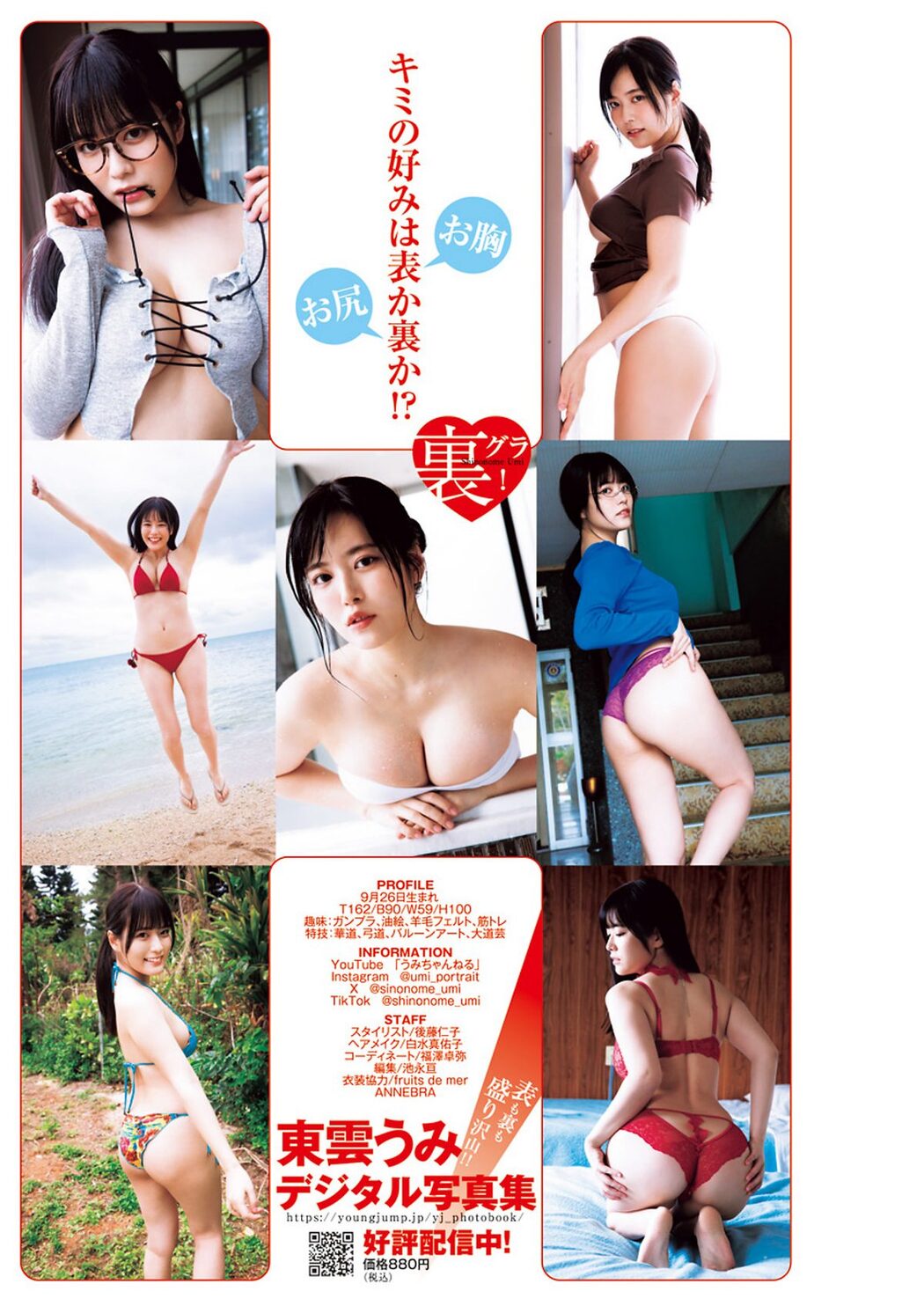 Weekly Young Jump 2024 No.14 紀内乃秋 東雲うみ 井手美希