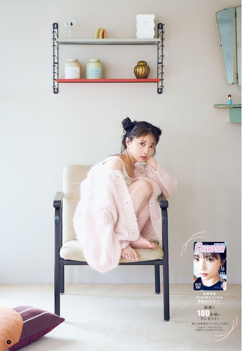Young Champion 2023 No.24 与田祐希 西野夢菜
