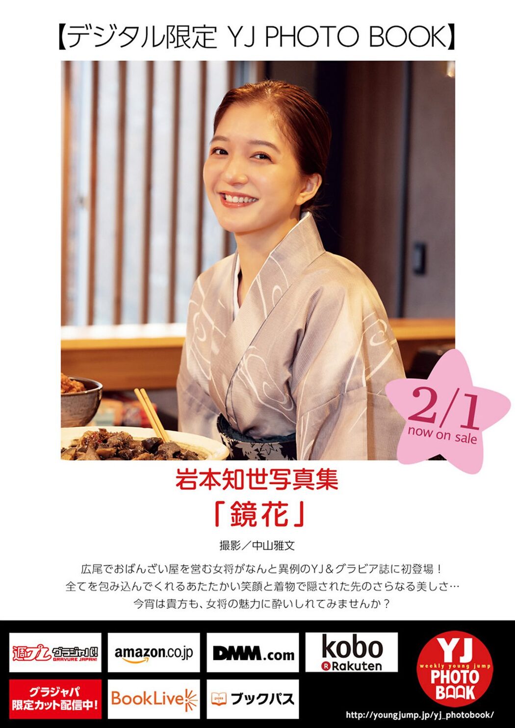 Weekly Young Jump 2024 No.09 雪平莉左 七瀬にこ Liyuu 岩本知世