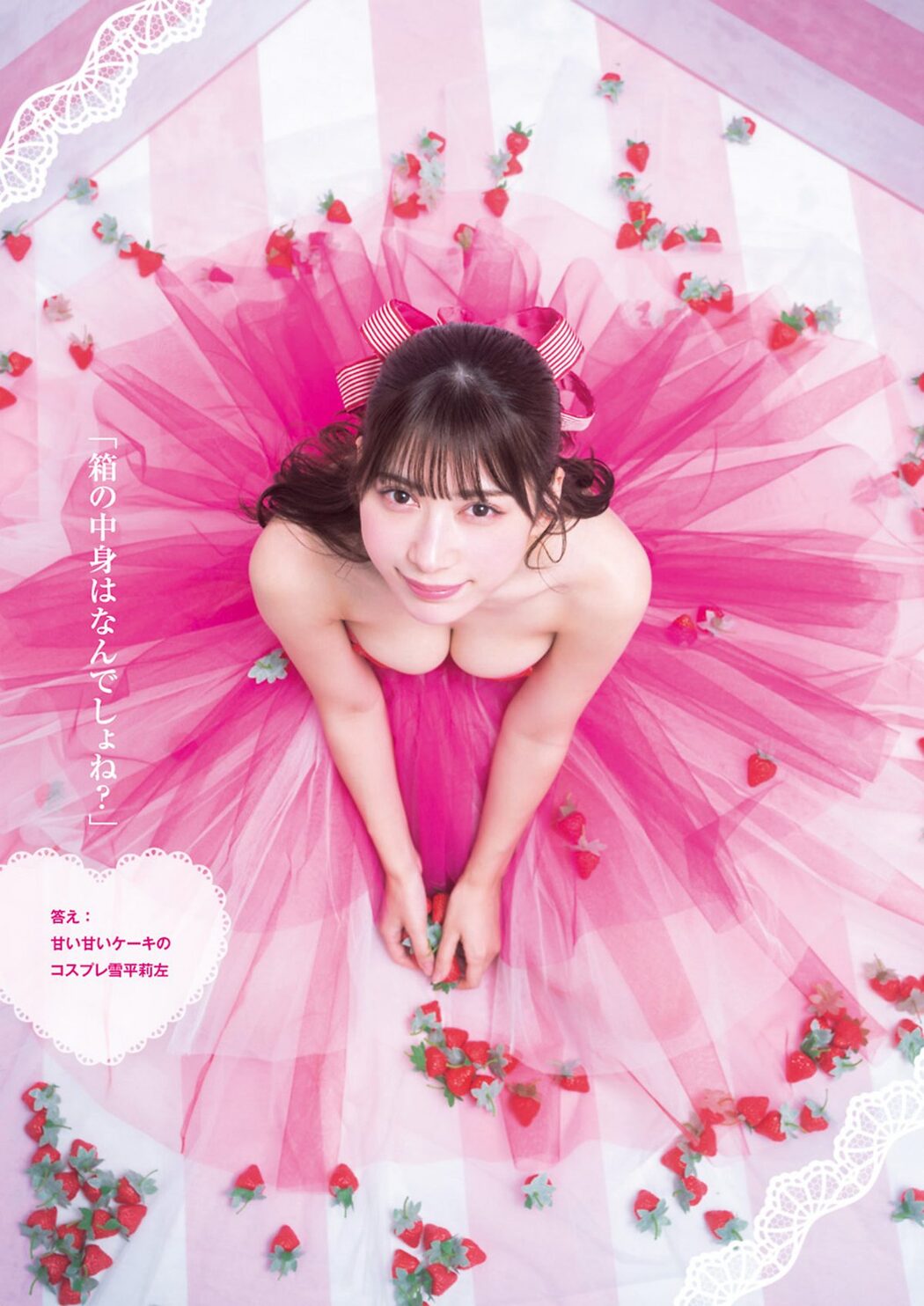 Weekly Young Jump 2024 No.09 雪平莉左 七瀬にこ Liyuu 岩本知世